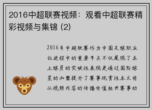 2016中超联赛视频：观看中超联赛精彩视频与集锦 (2)