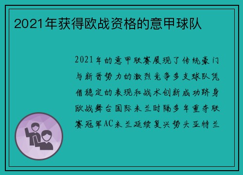 2021年获得欧战资格的意甲球队