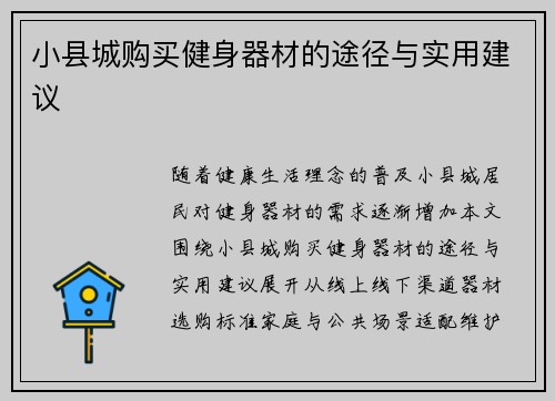 小县城购买健身器材的途径与实用建议