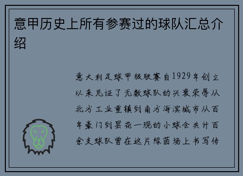 意甲历史上所有参赛过的球队汇总介绍