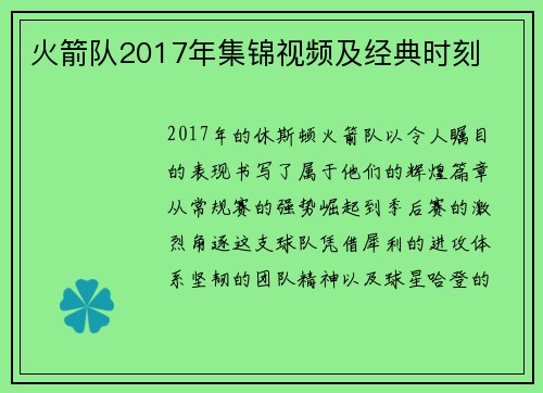 火箭队2017年集锦视频及经典时刻