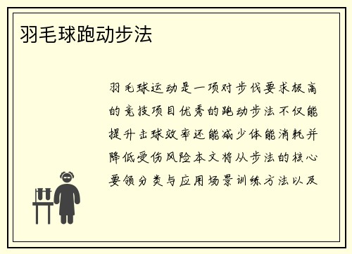 羽毛球跑动步法